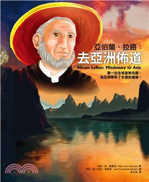 亞伯蘭．拉路：去亞洲佈道(電子書)
