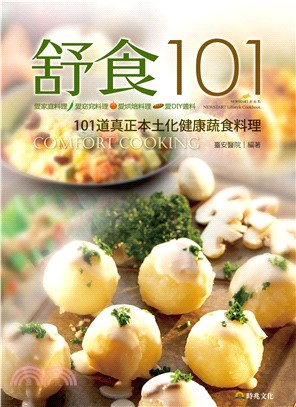 舒食101(電子書)