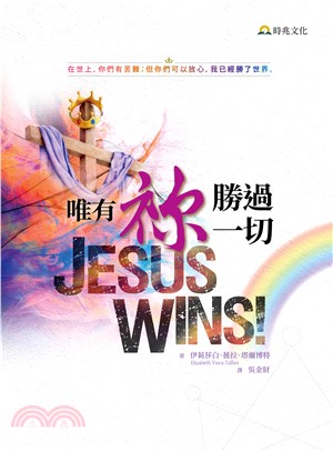 唯有祢勝過一切(電子書)