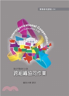 跨組織協同作業(電子書)