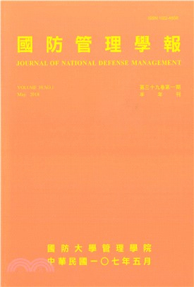 國防管理學報：第39卷第1期(電子書)