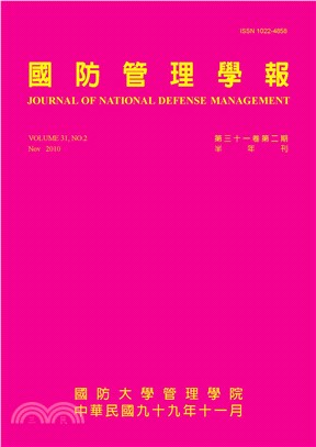 國防管理學報第31卷第2期(電子書)