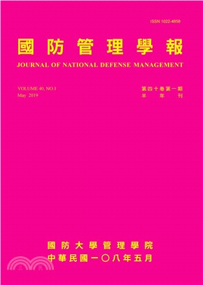 國防管理學報第40卷第1期(電子書)