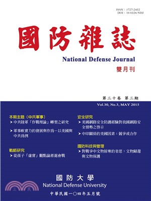 國防雜誌：104年第30卷第3期(電子書)