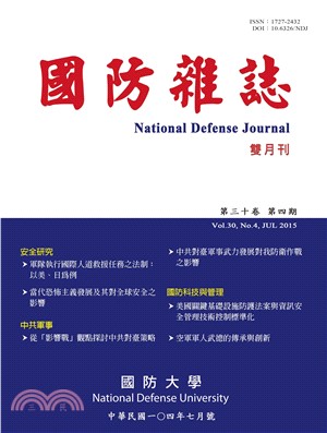 國防雜誌：104年第30卷第4期(電子書)