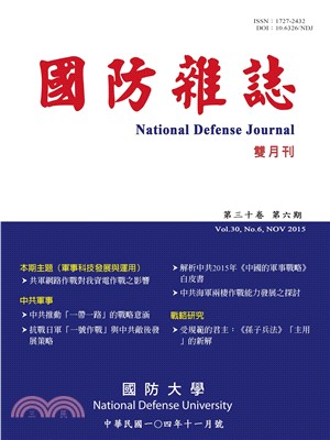 國防雜誌：104年第30卷第6期(電子書)
