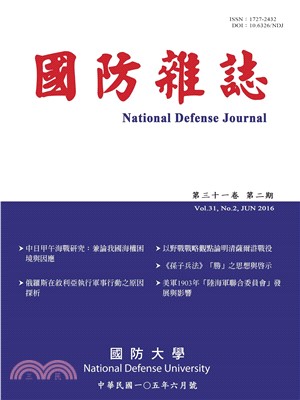 國防雜誌：105年第31卷第2期(電子書)