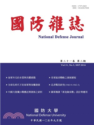 國防雜誌：105年第31卷第3期(電子書)