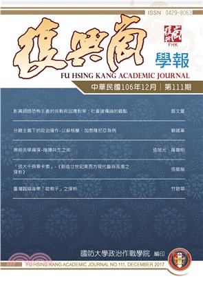 復興崗學報第111期(電子書)