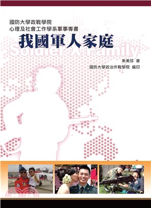 我國軍人家庭(電子書)