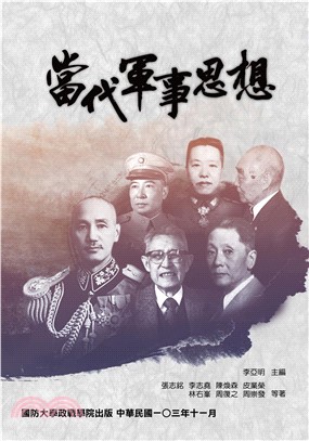 當代軍事思想(電子書)