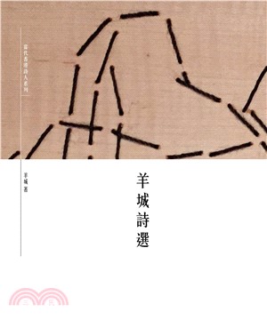 羊城詩選(電子書)