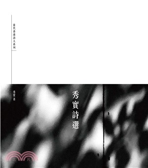 秀實詩選(電子書)