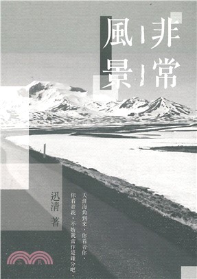 非常風景(電子書)