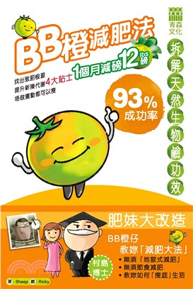 BB橙減肥法(電子書)