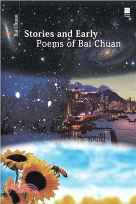 STORIES AND EARLY POEMS OF BAI CHUAN(電子書)