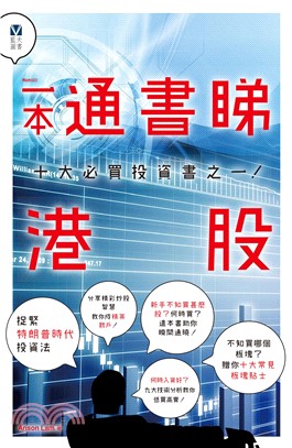 一本通書睇港股(電子書)