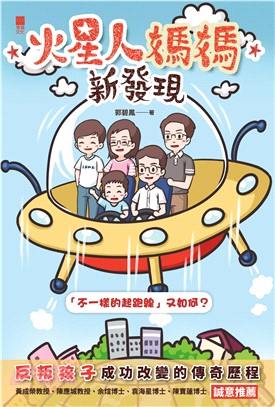 火星人媽媽新發現(電子書)