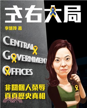 左右大局(電子書)