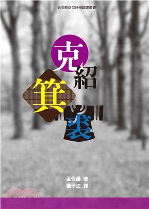 克紹箕裘(電子書)