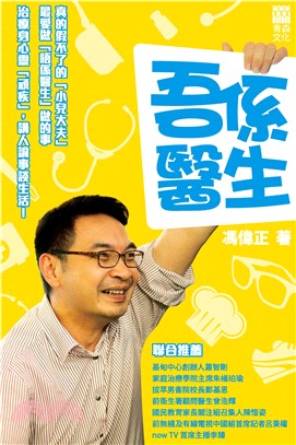 吾係醫生(電子書)
