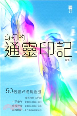 奇幻的通靈印記(電子書)