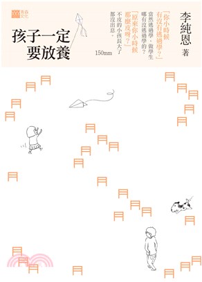 孩子一定要放養(電子書)