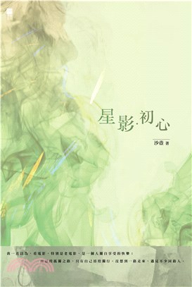 星影．初心(電子書)