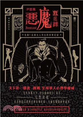 惡魔默示錄：危險！佔據女人身心的真實紀錄(電子書)