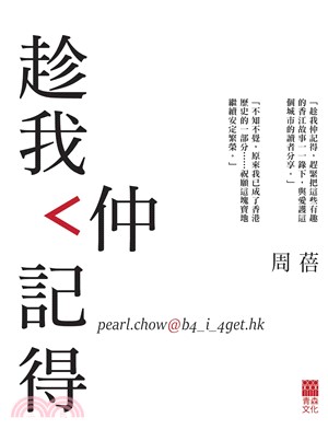 趁我仲記得(電子書)