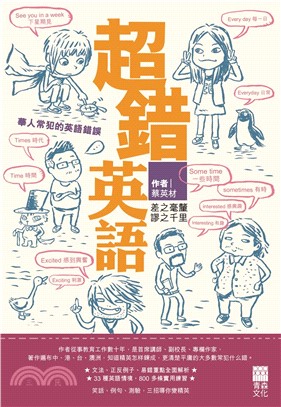 超錯英語(電子書)