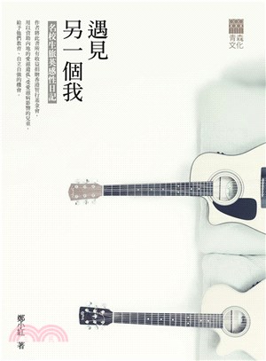遇見另一個我(電子書)