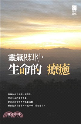 靈氣REIKI．生命的療癒(電子書)