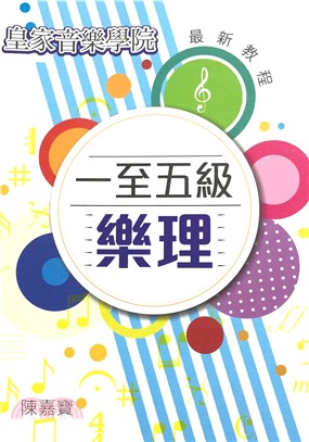 一至五級樂理(電子書)