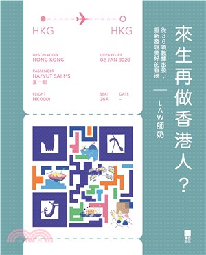 來生再做香港人？(電子書)