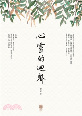 心靈的迴聲(電子書)