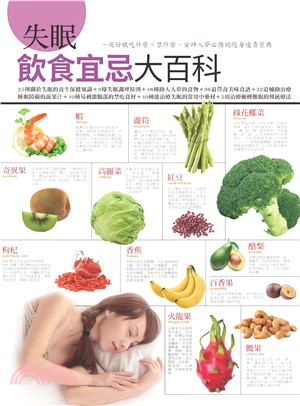 失眠飲食宜忌大百科(電子書)