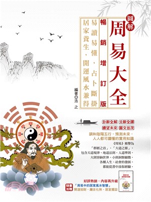 圖解周易大全(電子書)