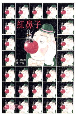 紅鼻子(電子書)