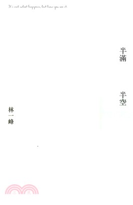 半滿 半空(電子書)