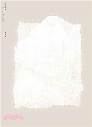 文字．繪畫(電子書)