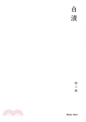 白漬(電子書)