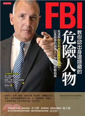 FBI教你認出身邊隱藏的危險人物：生活中那些利用或傷害你的人，以及惡意的陌生人，你都能防範自保(電子書)