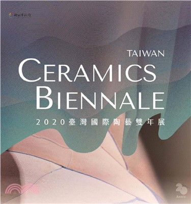 2020臺灣國際陶藝雙年展(電子書)