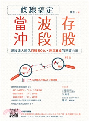 一條線搞定當沖、波段、存股！：飆股達人陳弘月賺50％，勝率8成的投資心法(電子書)