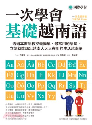 一次學會基礎越南語：透過本書所教授最簡單、最常用的語句，立刻就能講出越南人天天在用的生活越南語(電子書)