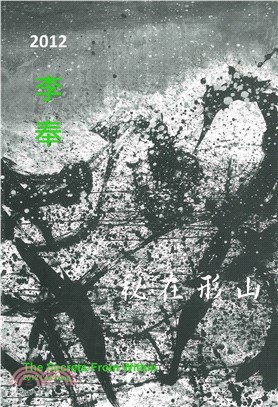 秘在形山：2012李奉(電子書)