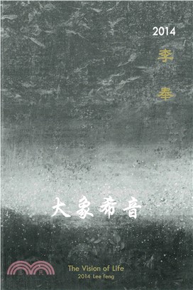 大象希音：2014李奉(電子書)