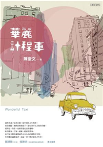 華麗計程車(電子書)