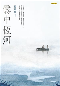 霧中恆河(電子書)